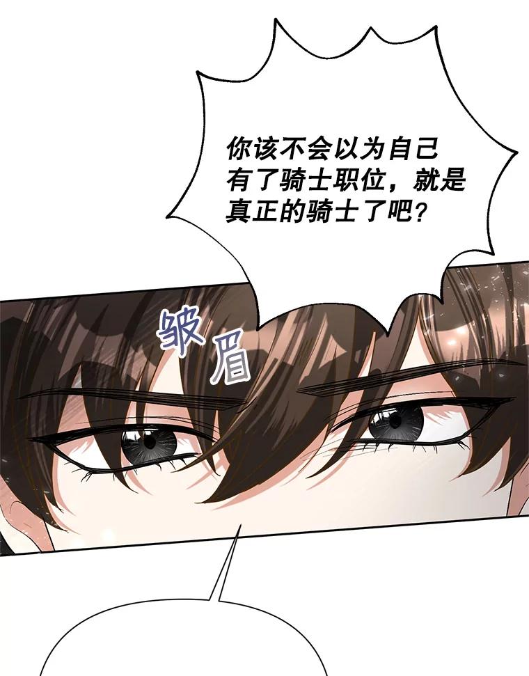 恶女今天也很快乐 19.骑士的“骑士” 第12页