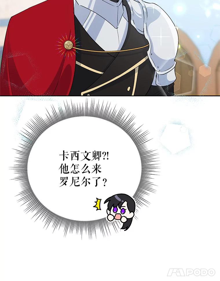 恶女今天也很快乐 19.骑士的“骑士” 第11页