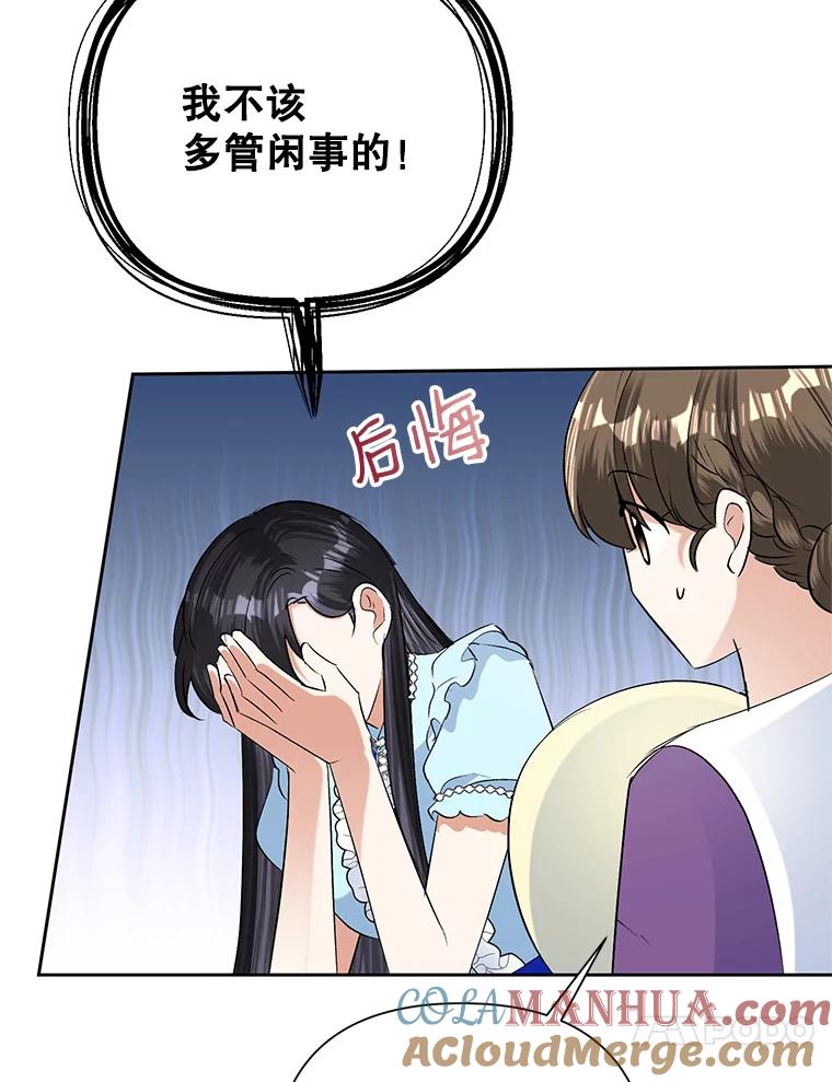 恶女今天也很快乐 19.骑士的“骑士” 第73页