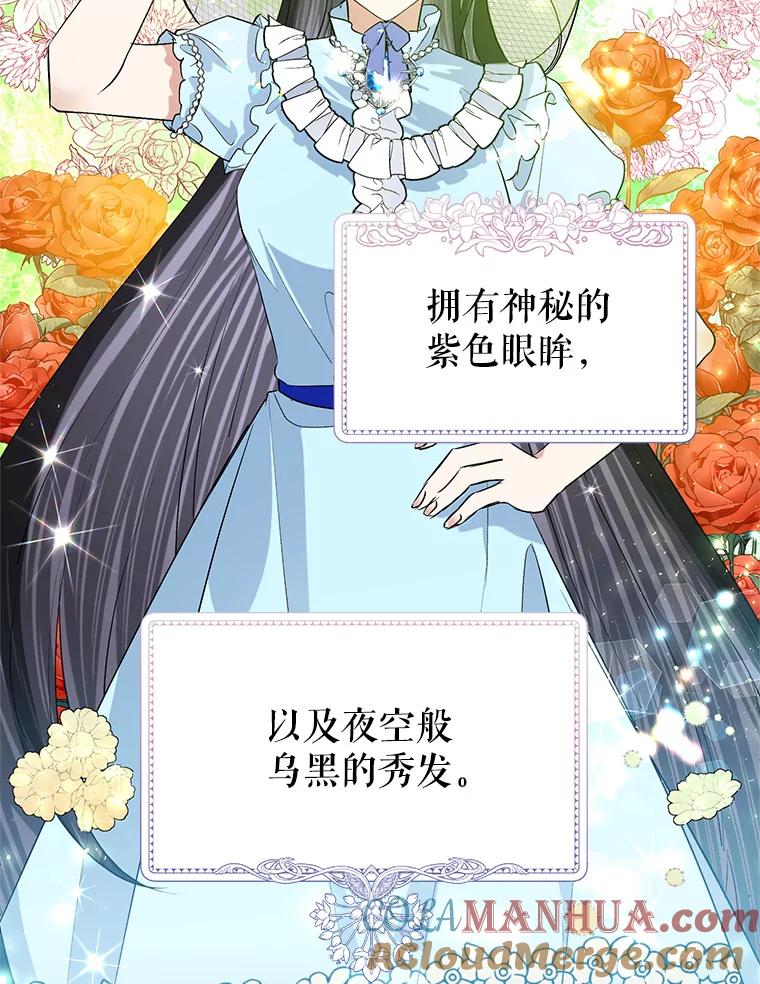 恶女今天也很快乐 19.骑士的“骑士” 第53页