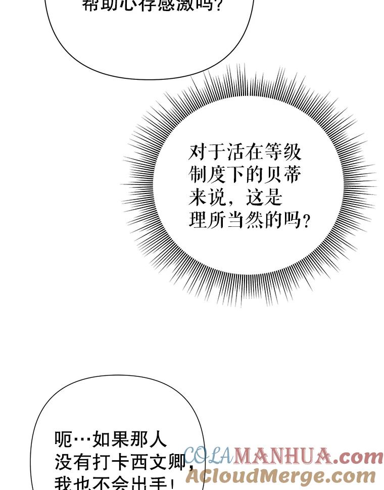 恶女今天也很快乐 19.骑士的“骑士” 第85页
