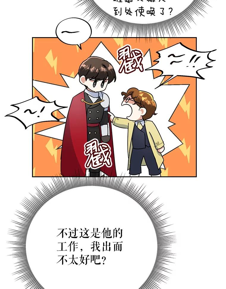 恶女今天也很快乐 19.骑士的“骑士” 第23页