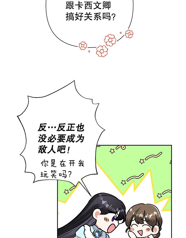 恶女今天也很快乐 19.骑士的“骑士” 第91页
