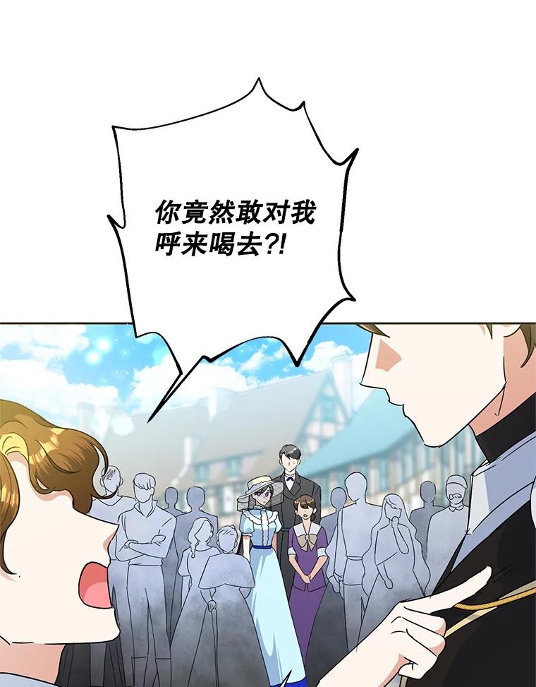 恶女今天也很快乐 19.骑士的“骑士” 第16页