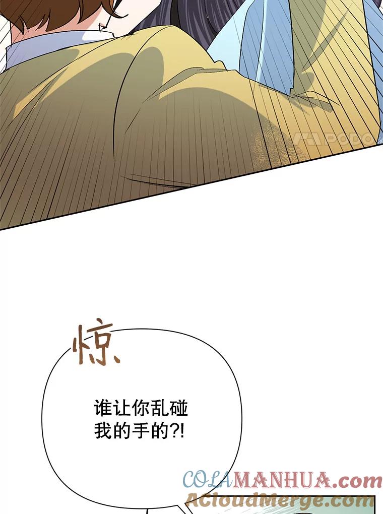 恶女今天也很快乐 19.骑士的“骑士” 第41页