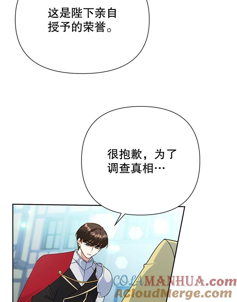 恶女今天也很快乐 19.骑士的“骑士” 第13页