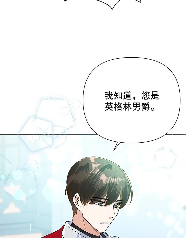 恶女今天也很快乐 19.骑士的“骑士” 第10页