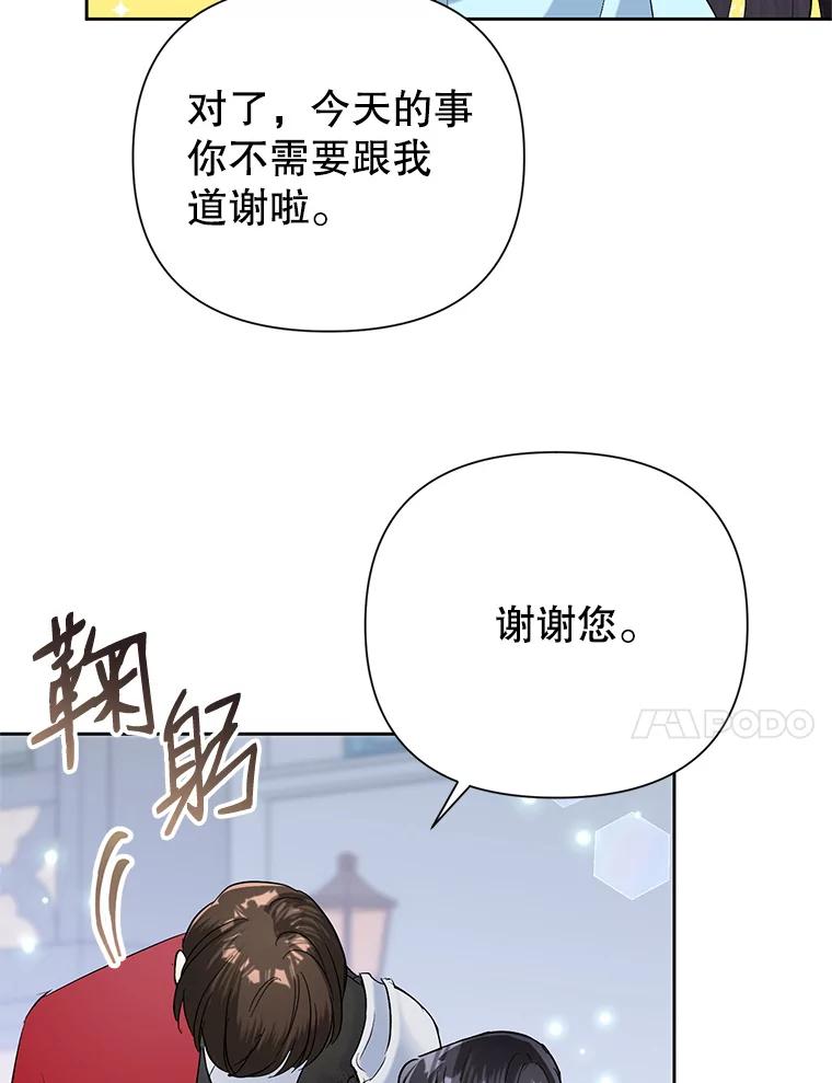 恶女今天也很快乐 19.骑士的“骑士” 第70页