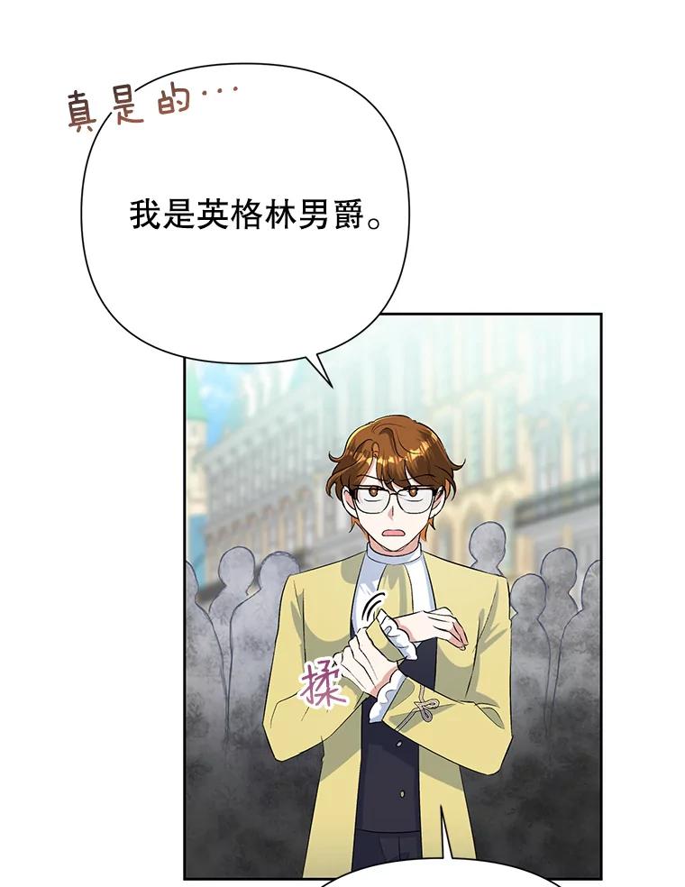 恶女今天也很快乐 19.骑士的“骑士” 第48页