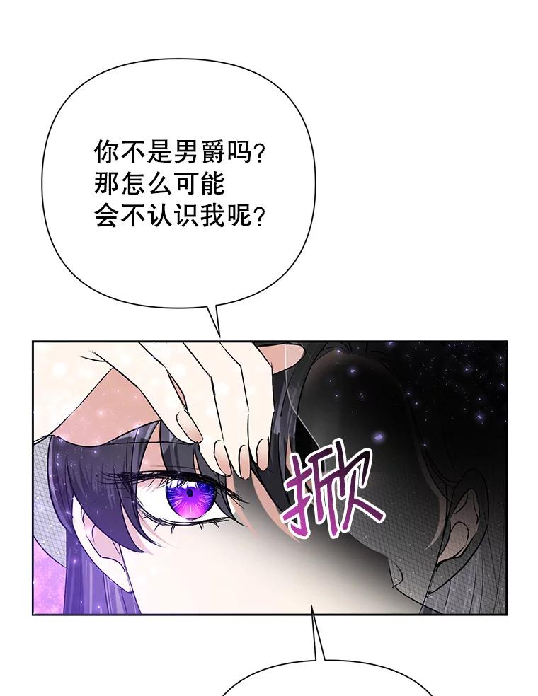 恶女今天也很快乐 19.骑士的“骑士” 第51页