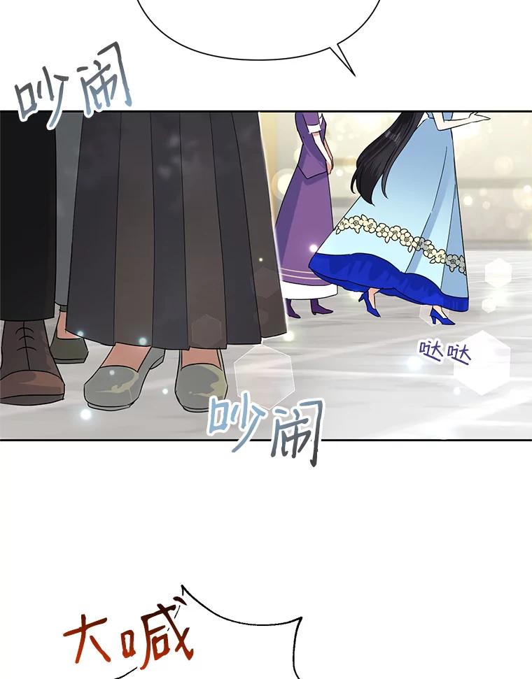 恶女今天也很快乐 19.骑士的“骑士” 第6页
