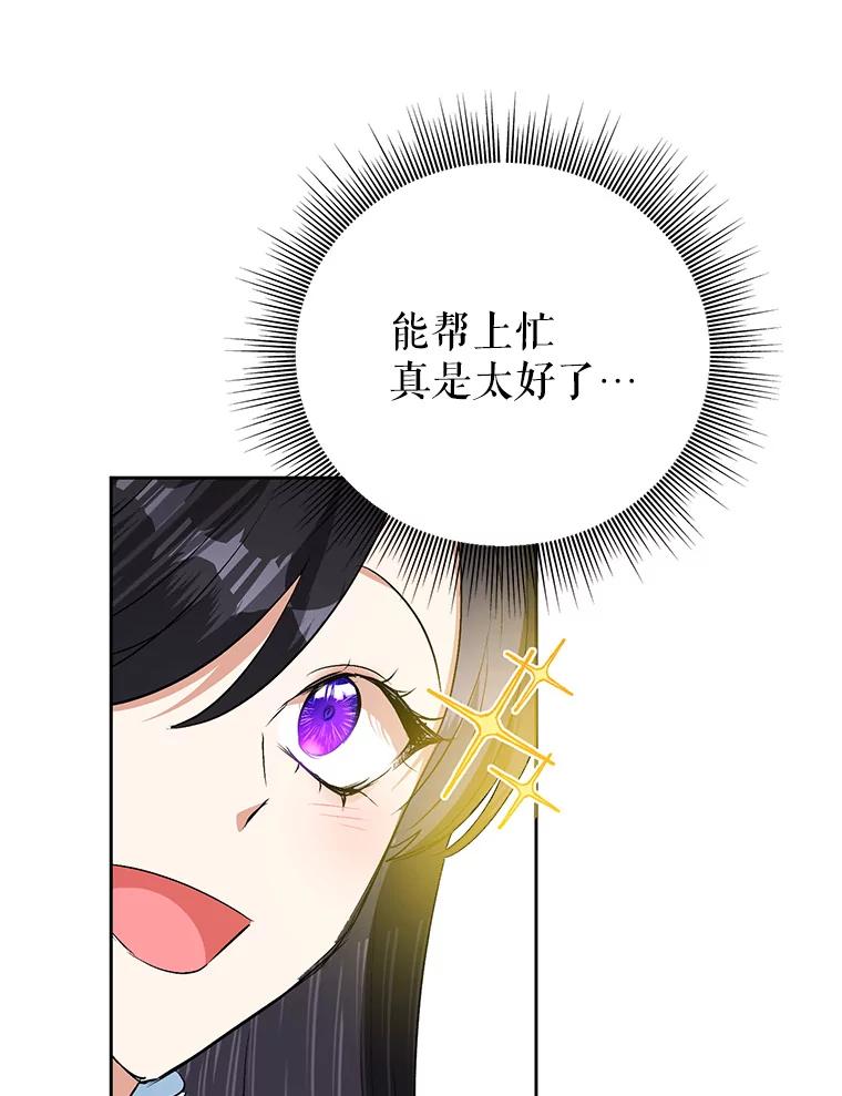 恶女今天也很快乐 19.骑士的“骑士” 第63页