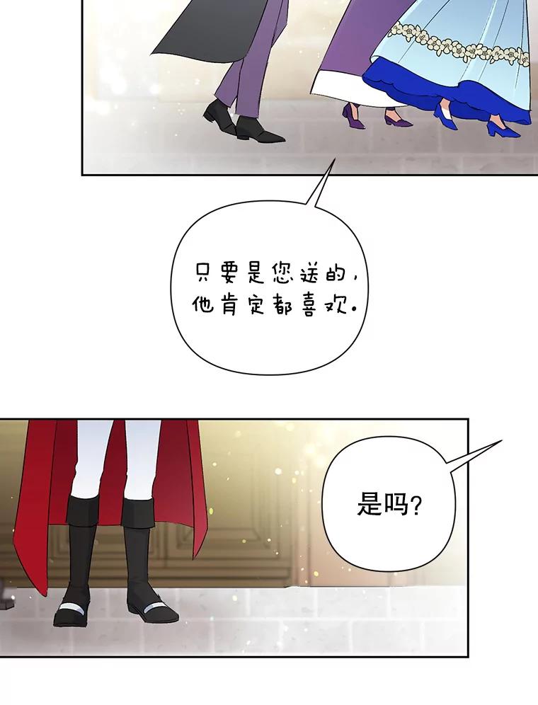 恶女今天也很快乐 19.骑士的“骑士” 第98页