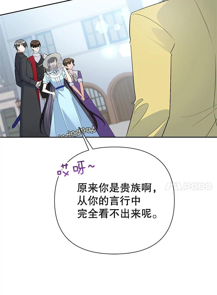 恶女今天也很快乐 19.骑士的“骑士” 第47页