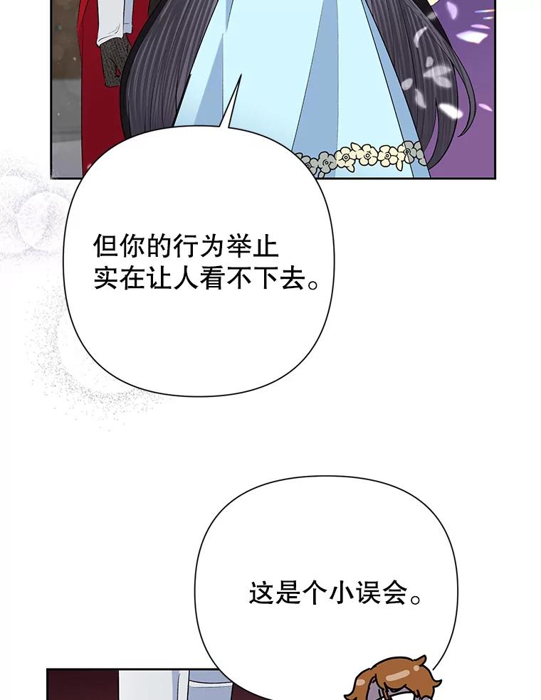 恶女今天也很快乐 19.骑士的“骑士” 第56页