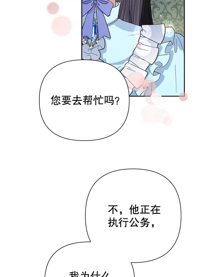 恶女今天也很快乐 19.骑士的“骑士” 第19页