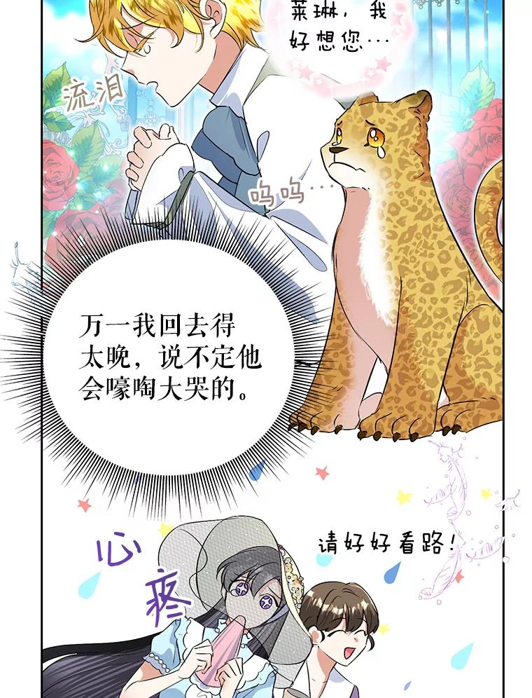 恶女今天也很快乐 19.骑士的“骑士” 第96页