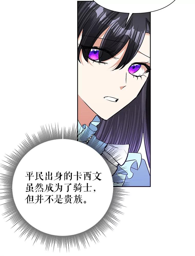 恶女今天也很快乐 19.骑士的“骑士” 第78页