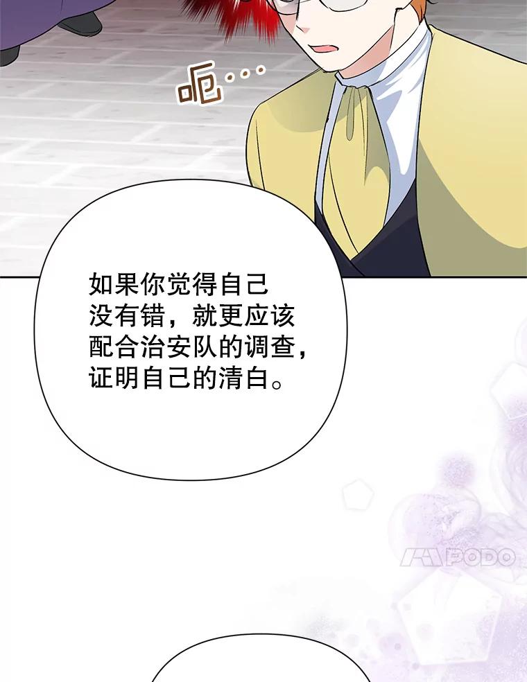 恶女今天也很快乐 19.骑士的“骑士” 第60页