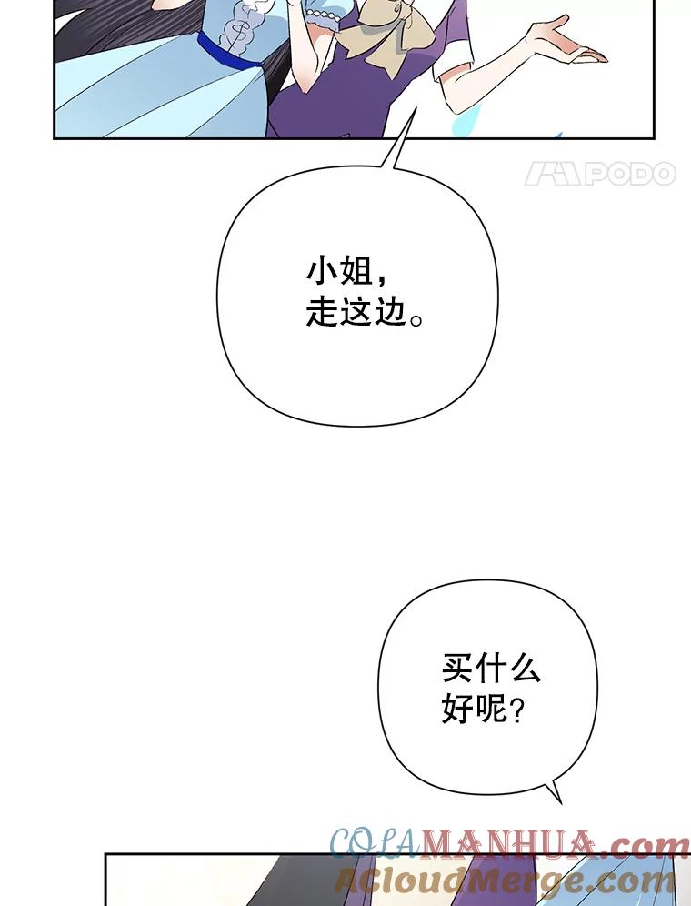 恶女今天也很快乐 19.骑士的“骑士” 第97页
