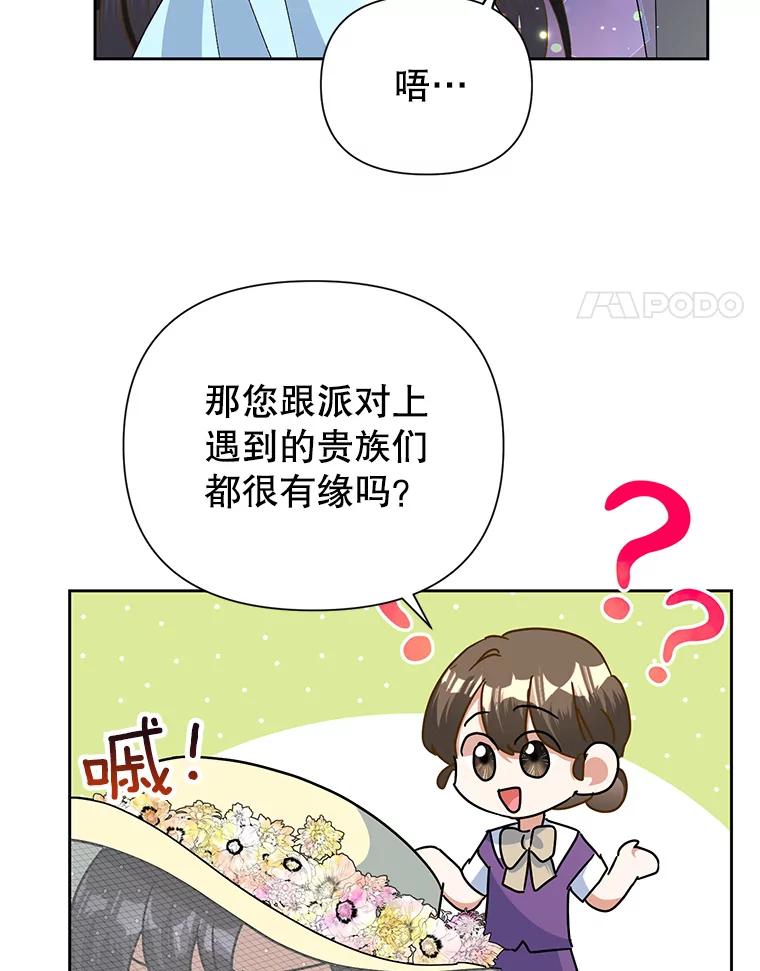 恶女今天也很快乐 19.骑士的“骑士” 第4页