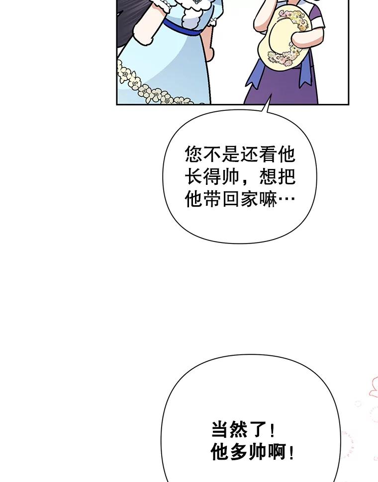 恶女今天也很快乐 19.骑士的“骑士” 第92页