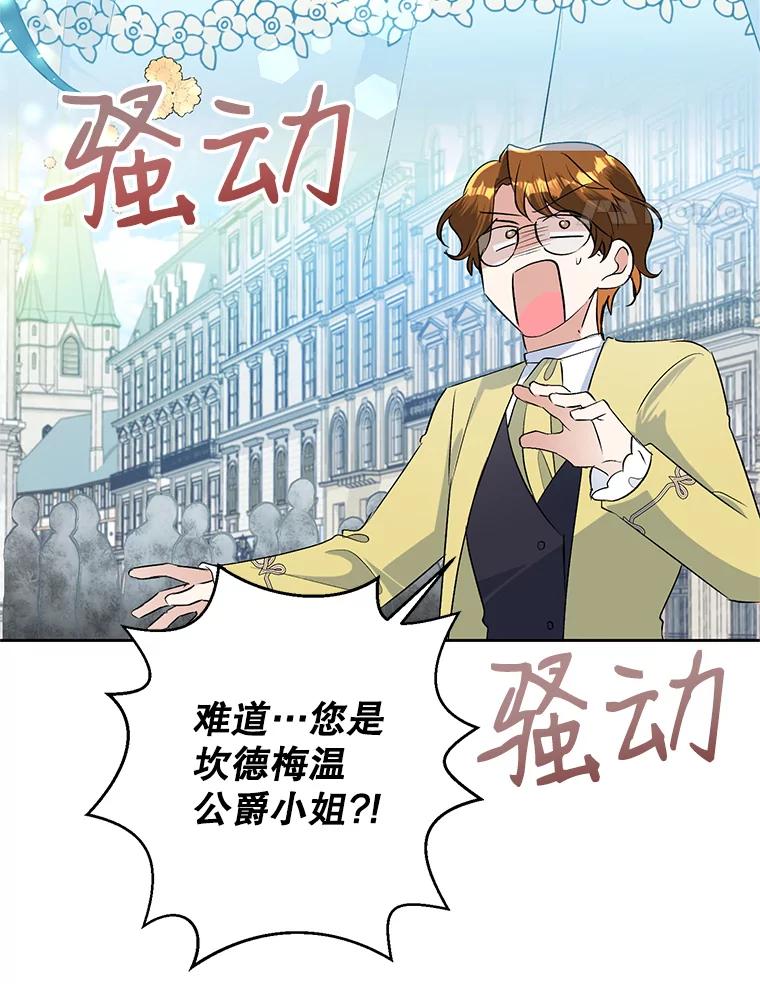 恶女今天也很快乐 19.骑士的“骑士” 第54页