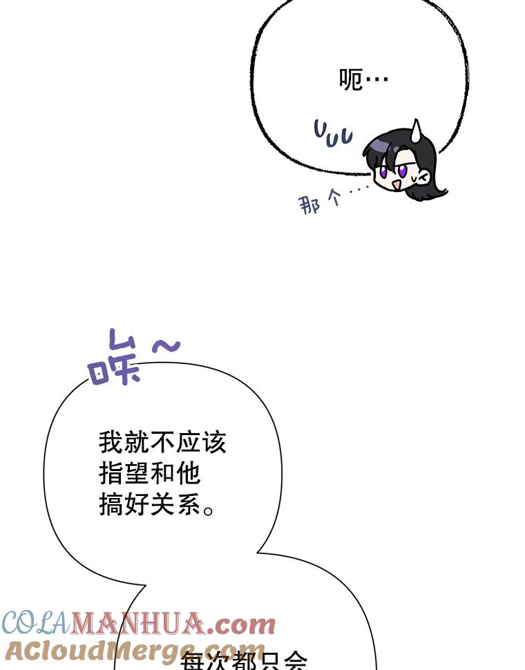 恶女今天也很快乐 19.骑士的“骑士” 第89页