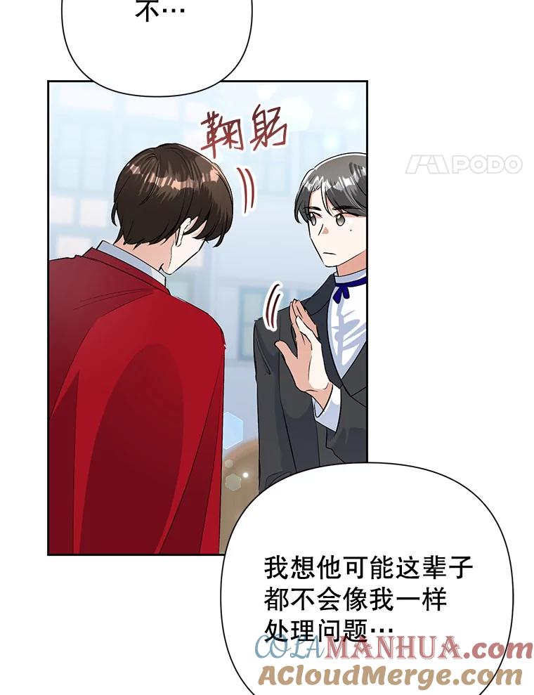 恶女今天也很快乐 19.骑士的“骑士” 第77页