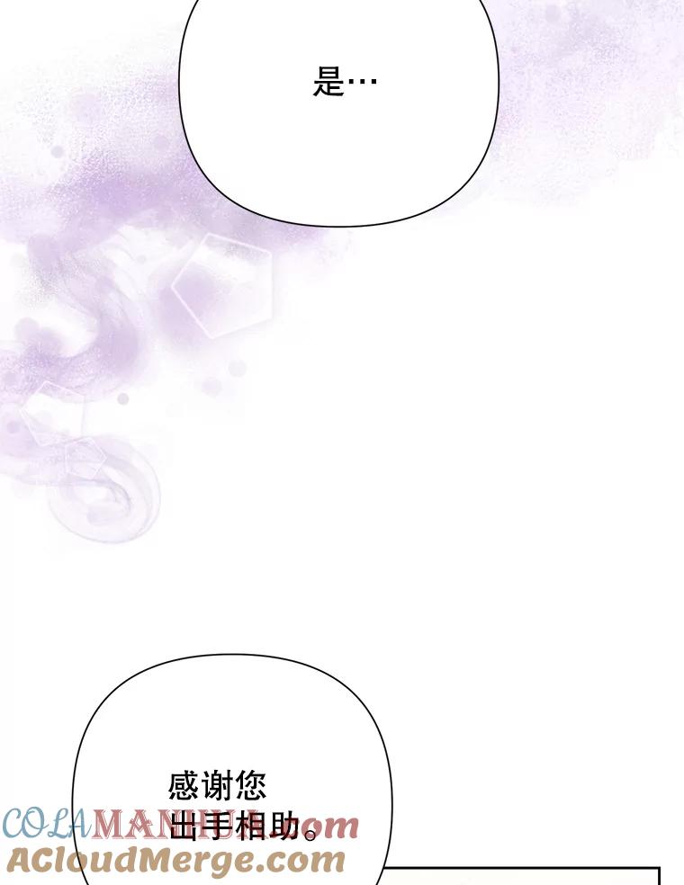 恶女今天也很快乐 19.骑士的“骑士” 第61页