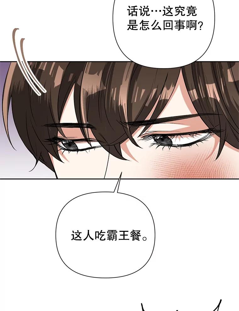 恶女今天也很快乐 19.骑士的“骑士” 第66页