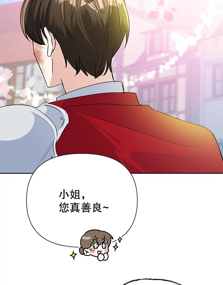 恶女今天也很快乐 19.骑士的“骑士” 第88页