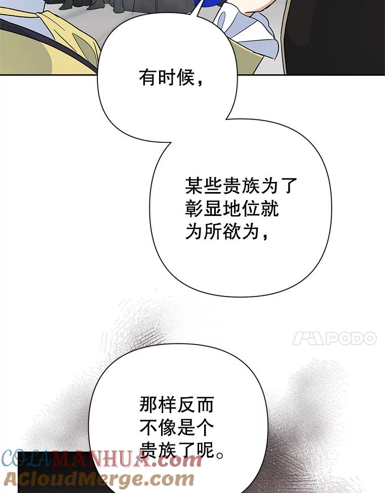 恶女今天也很快乐 19.骑士的“骑士” 第17页