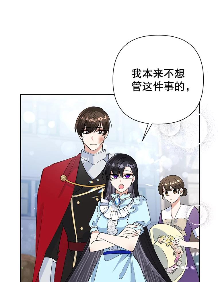 恶女今天也很快乐 19.骑士的“骑士” 第55页