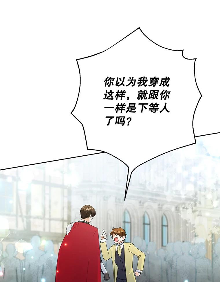 恶女今天也很快乐 19.骑士的“骑士” 第8页
