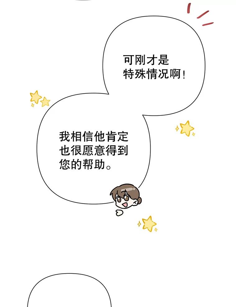 恶女今天也很快乐 19.骑士的“骑士” 第76页