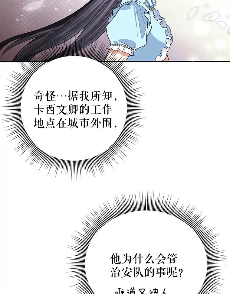 恶女今天也很快乐 19.骑士的“骑士” 第22页