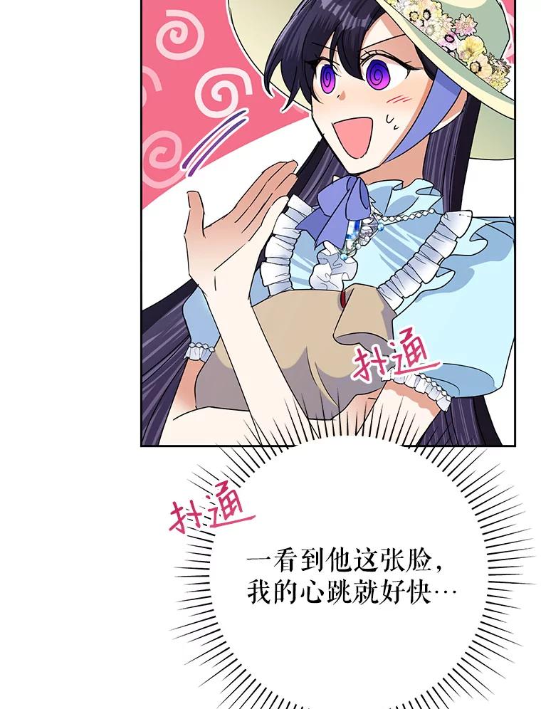 恶女今天也很快乐 20.纠缠不清 第76页