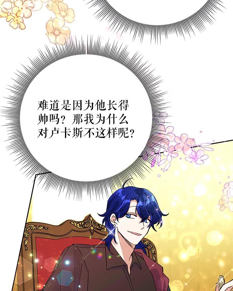 恶女今天也很快乐 20.纠缠不清 第100页