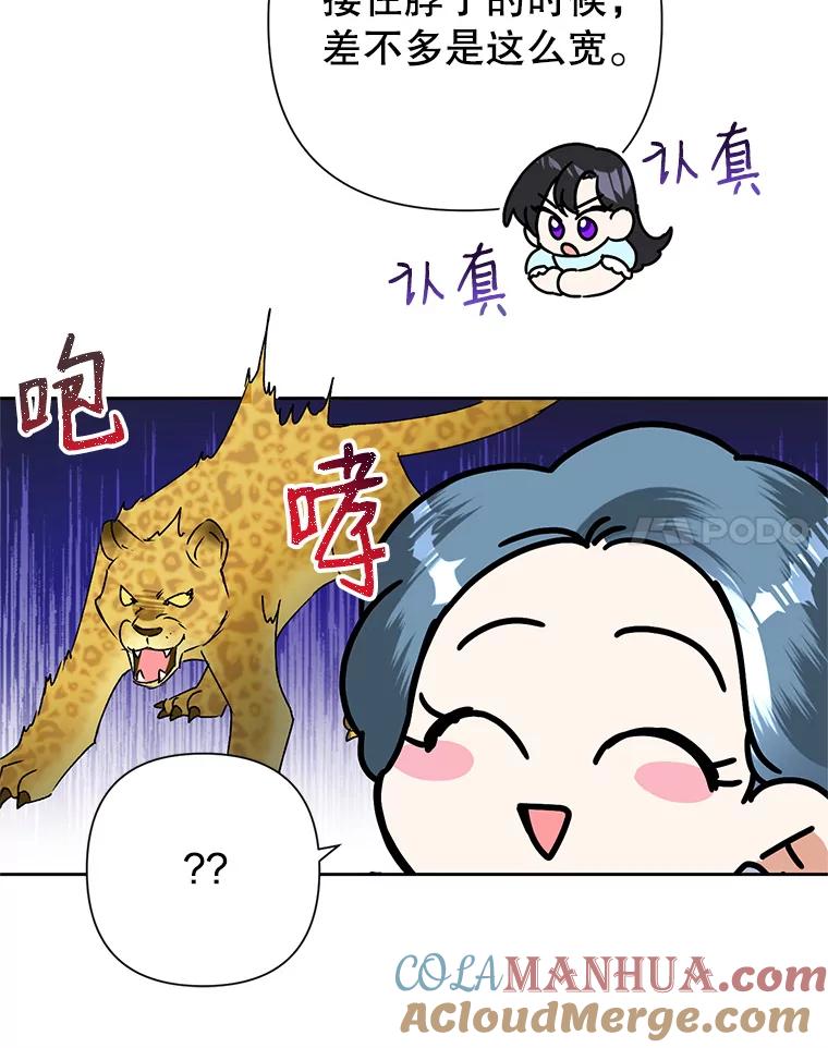 恶女今天也很快乐 20.纠缠不清 第49页