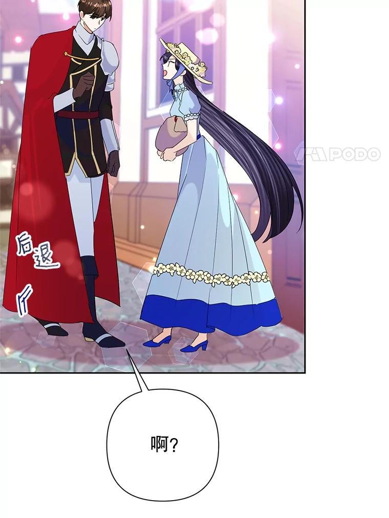 恶女今天也很快乐 20.纠缠不清 第82页