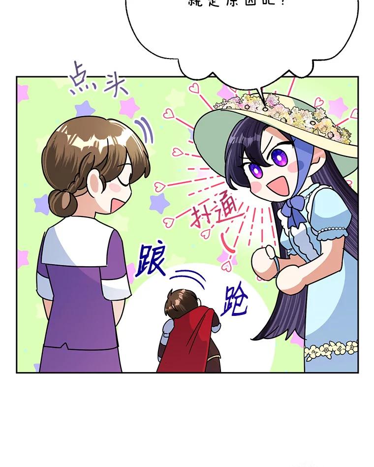 恶女今天也很快乐 20.纠缠不清 第103页