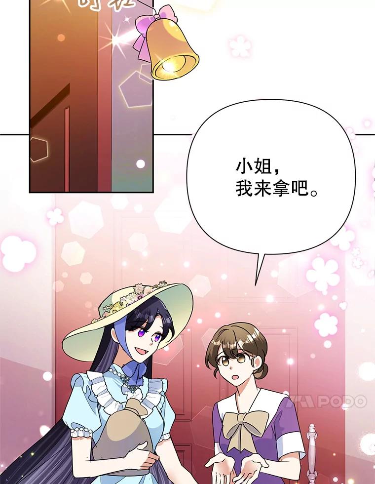 恶女今天也很快乐 20.纠缠不清 第52页