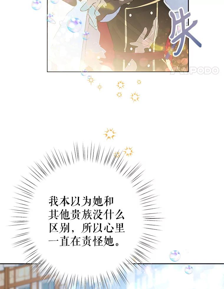 恶女今天也很快乐 20.纠缠不清 第24页