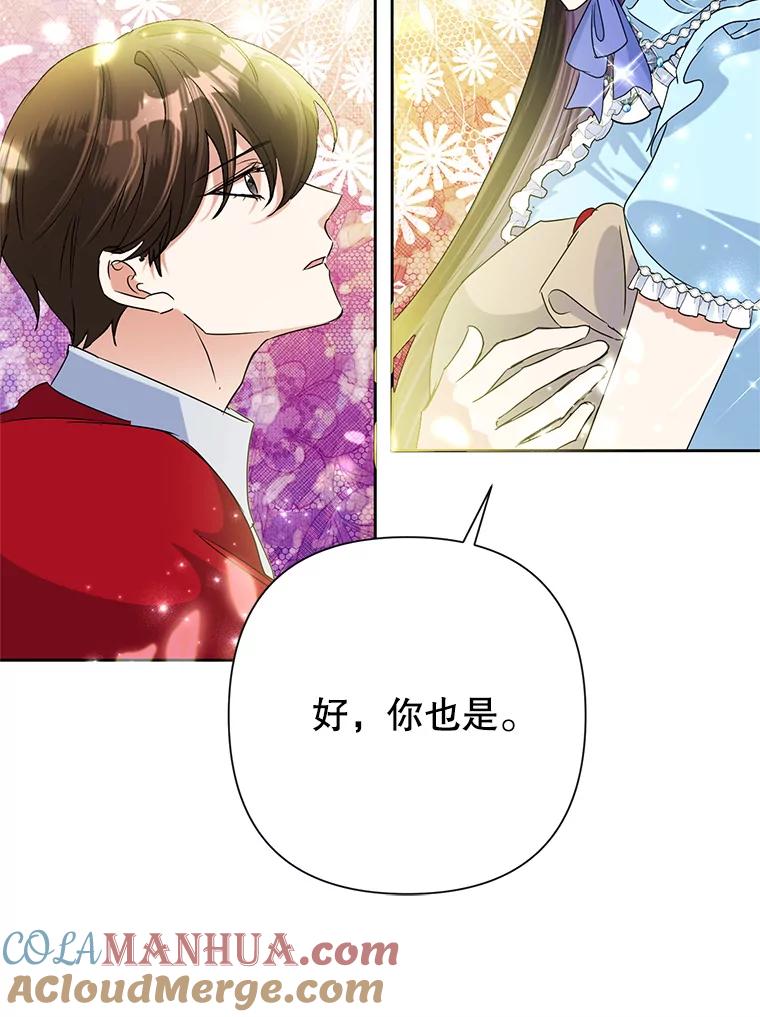 恶女今天也很快乐 20.纠缠不清 第93页