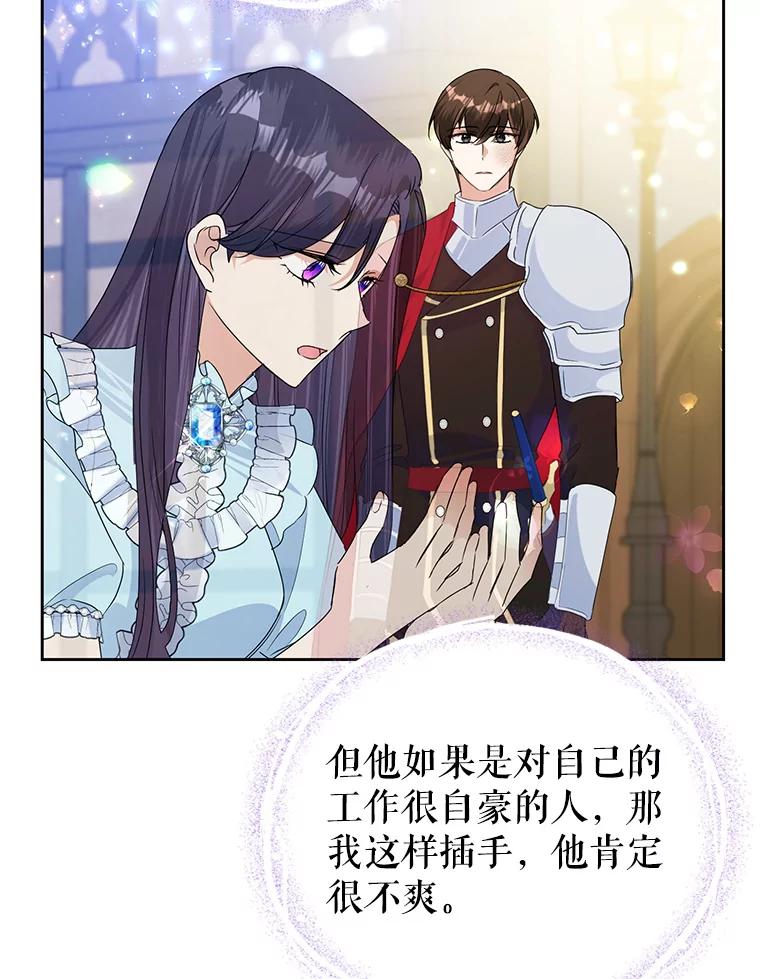 恶女今天也很快乐 20.纠缠不清 第22页