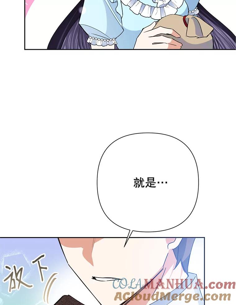 恶女今天也很快乐 20.纠缠不清 第61页