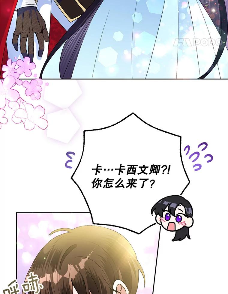 恶女今天也很快乐 20.纠缠不清 第56页