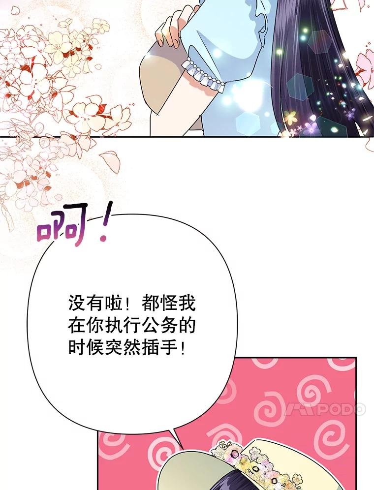恶女今天也很快乐 20.纠缠不清 第75页