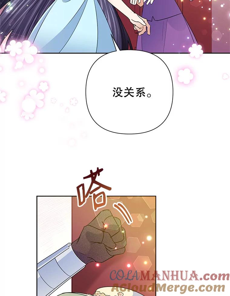 恶女今天也很快乐 20.纠缠不清 第53页